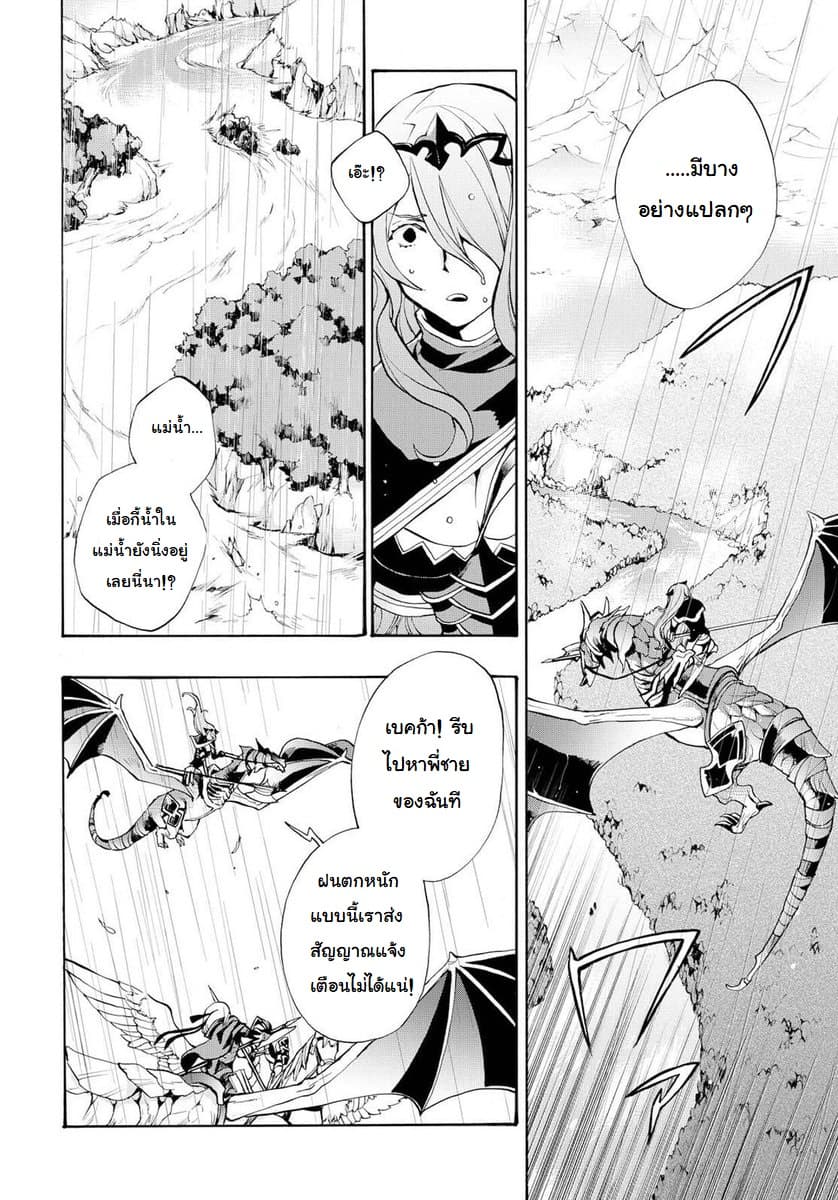 Fire Emblem if - Nibelung no Houkan 7-7