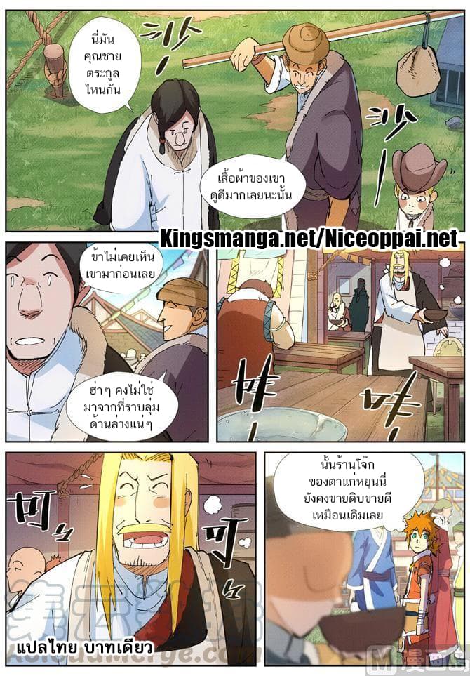 Tales of Demons and Gods 215-215