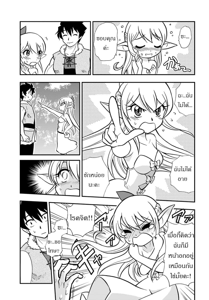 Mahou? Sonna Koto yori Kinniku da 2.1-ออกเดินทาง (1)