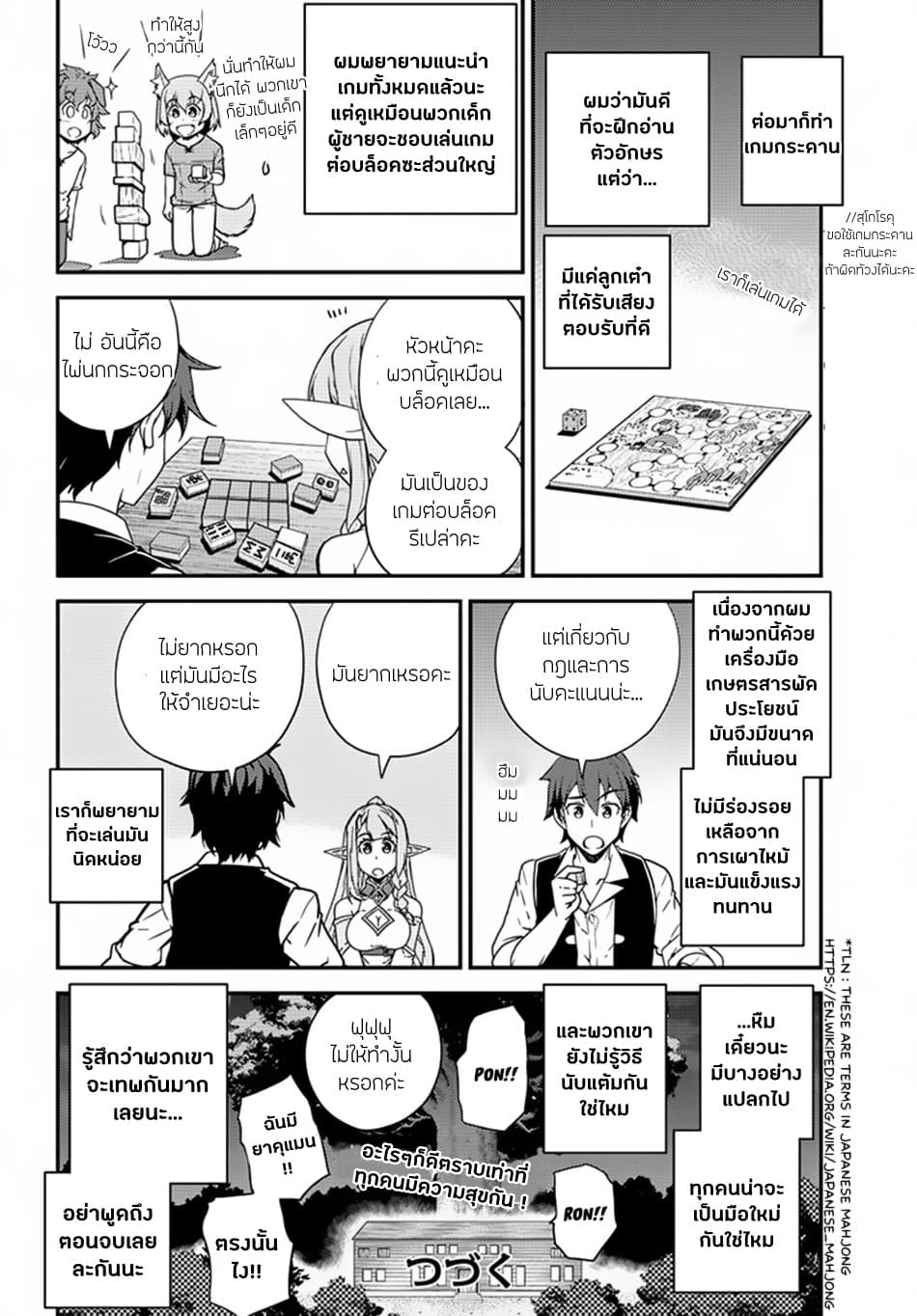 Isekai Nonbiri Nouka ชีวิตเกษตรตามใจ ในต่างโลก 41-41