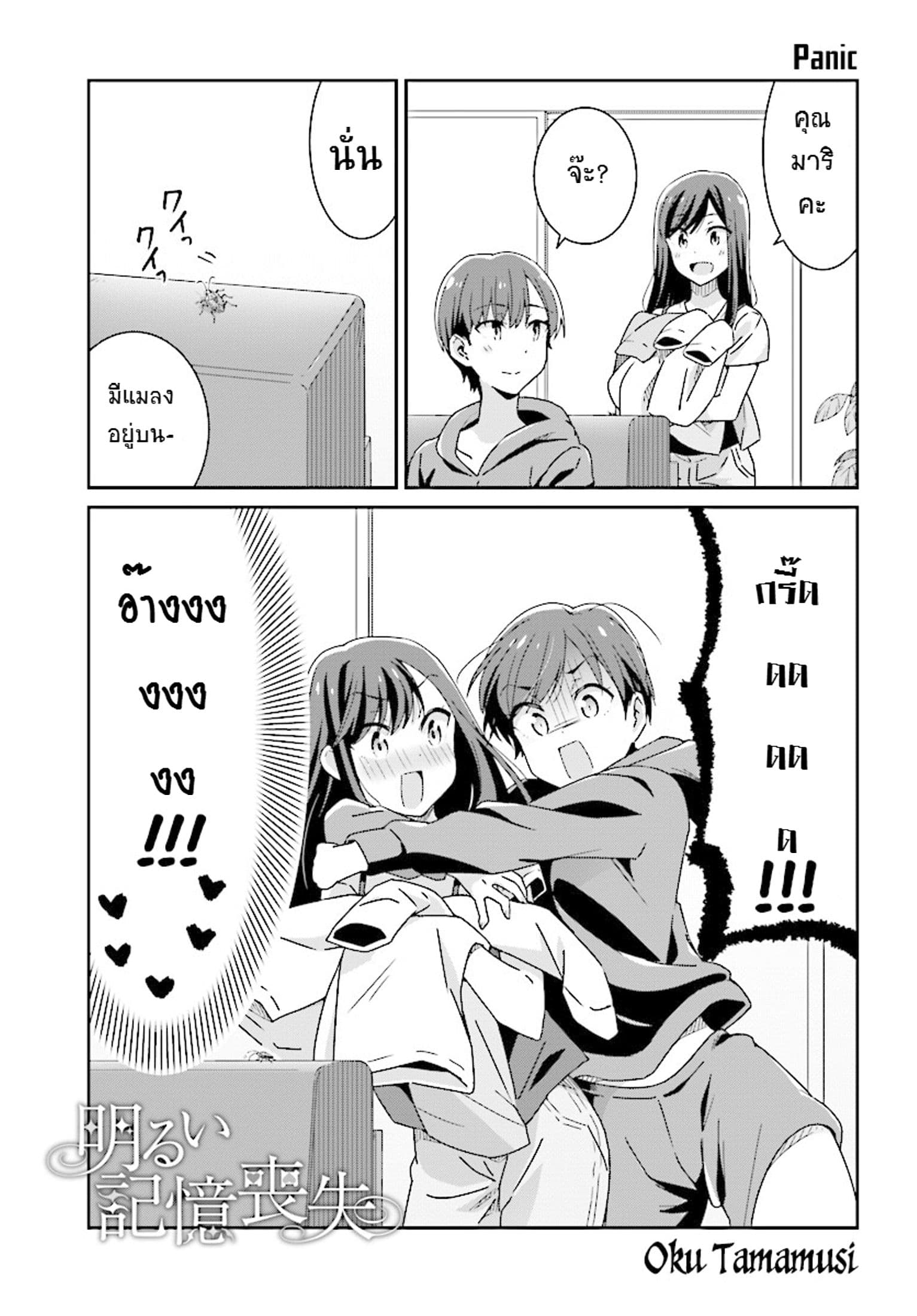 Bright and Cheery Amnesia 11-11