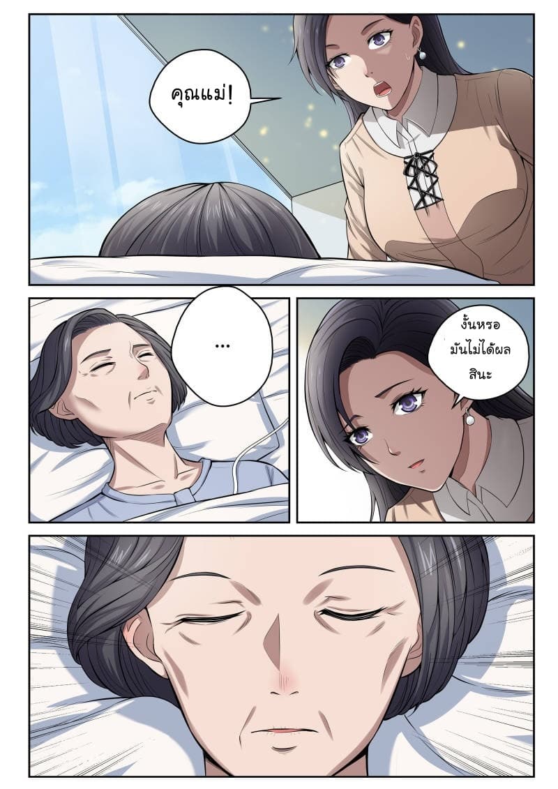 Strongest Abandoned Son บุรุษที่ถูกทอดทิ้ง 10-10