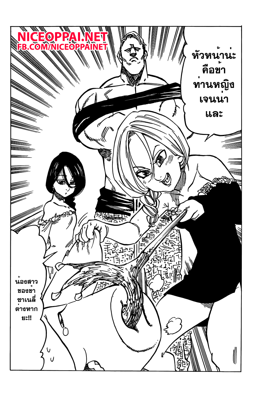 Nanatsu no Taizai 129-ดินแดนศักดิ์สิทธิ์แห่งดรูอิดส์