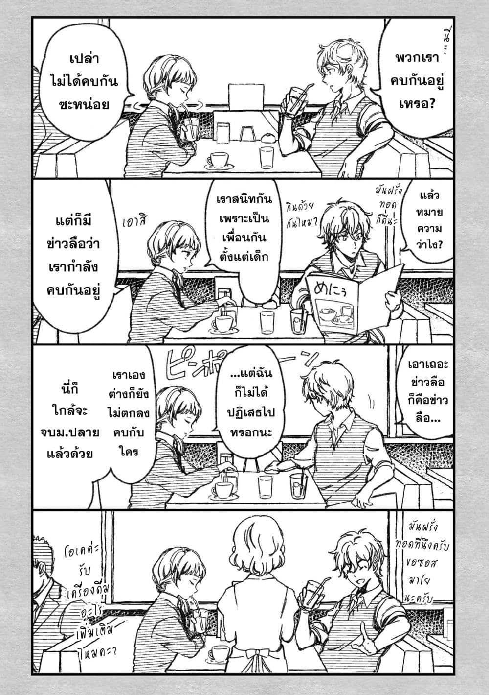 Maji de Tsukiau 15-fun Mae 15 นาทีก่อนเราจะคบกัน 1-15 นาทีก่อนจะคบกันจริงจัง