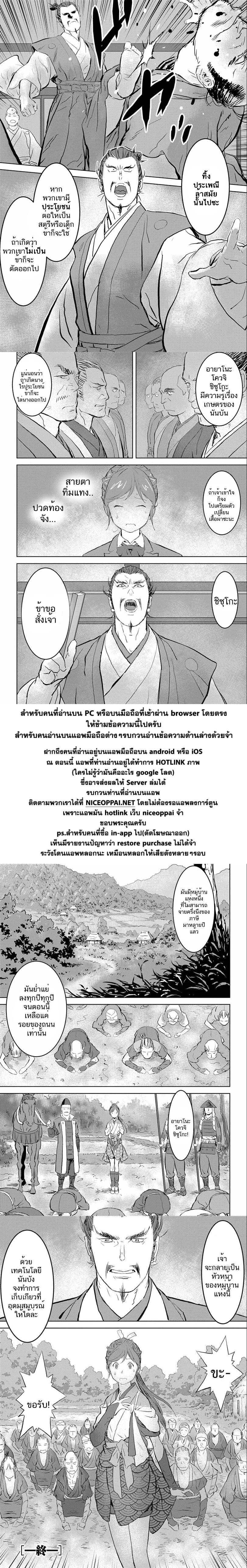 Sengoku Komachi Kuroutan: Noukou Giga 1-การพบเจอ