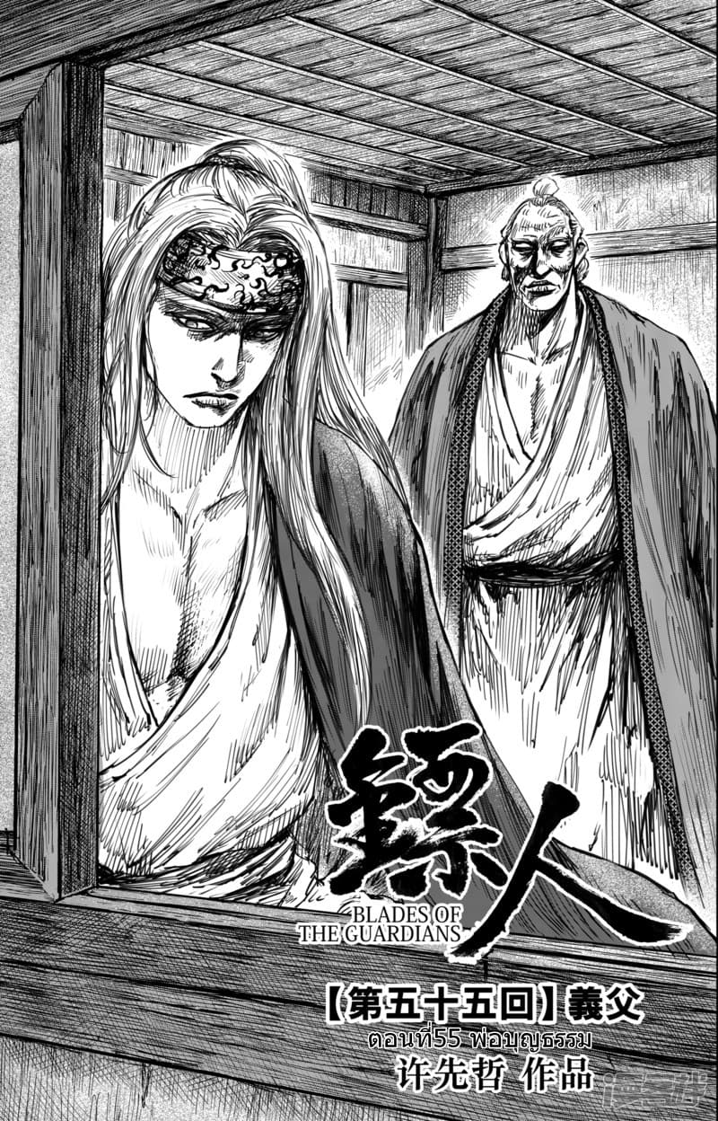 Blades of the Guardians 55-55