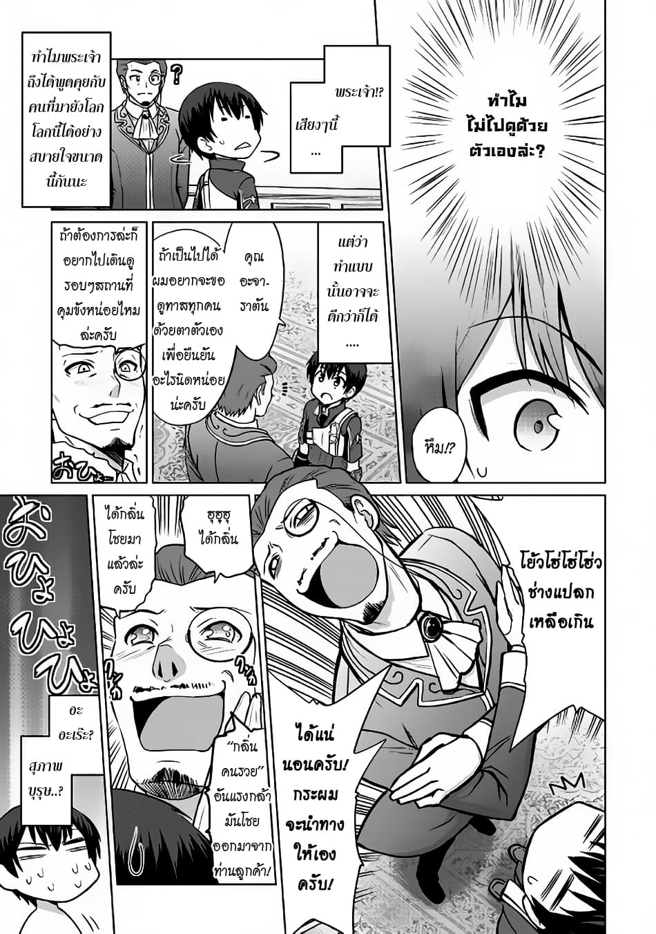 Saikyou no Shokugyou wa Yuusha demo Kenja demo naku Kanteishi (Kari) rashii desu yo? 6-6