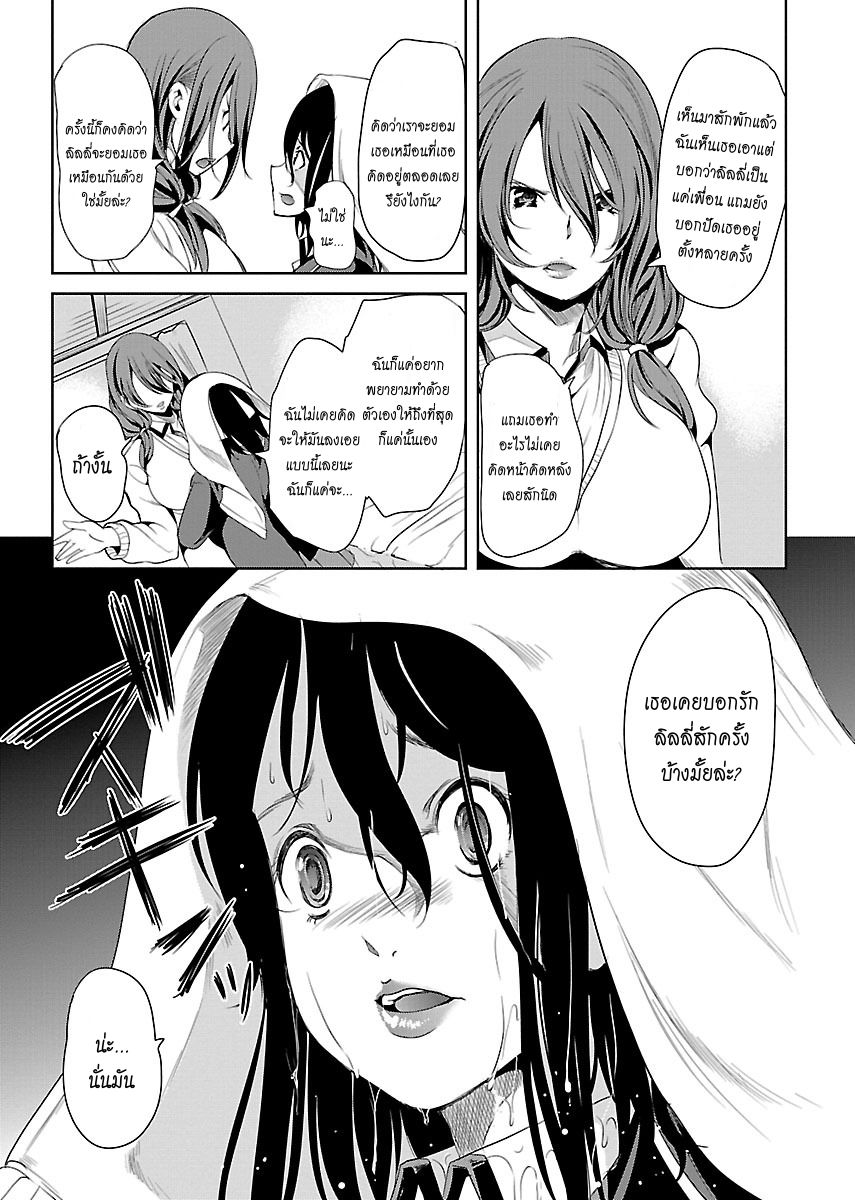 Black Lily to Shirayuri-chan 4-4