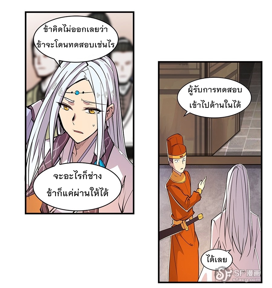The Master of Martial Arts Retired Life ชีวิตหลังปลดเกษียณของปรมาจารย์แห่งศิลปะการต่อสู้ 7-7