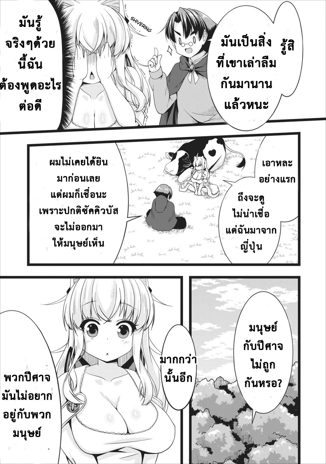 Succubus ni Tensei shita node Milk wo Shiborimasu 4-4