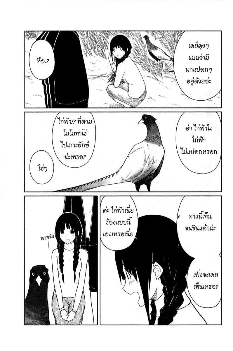 Flying Witch 3-ไก่ฟ้าไม่หยุดร้องสักที
