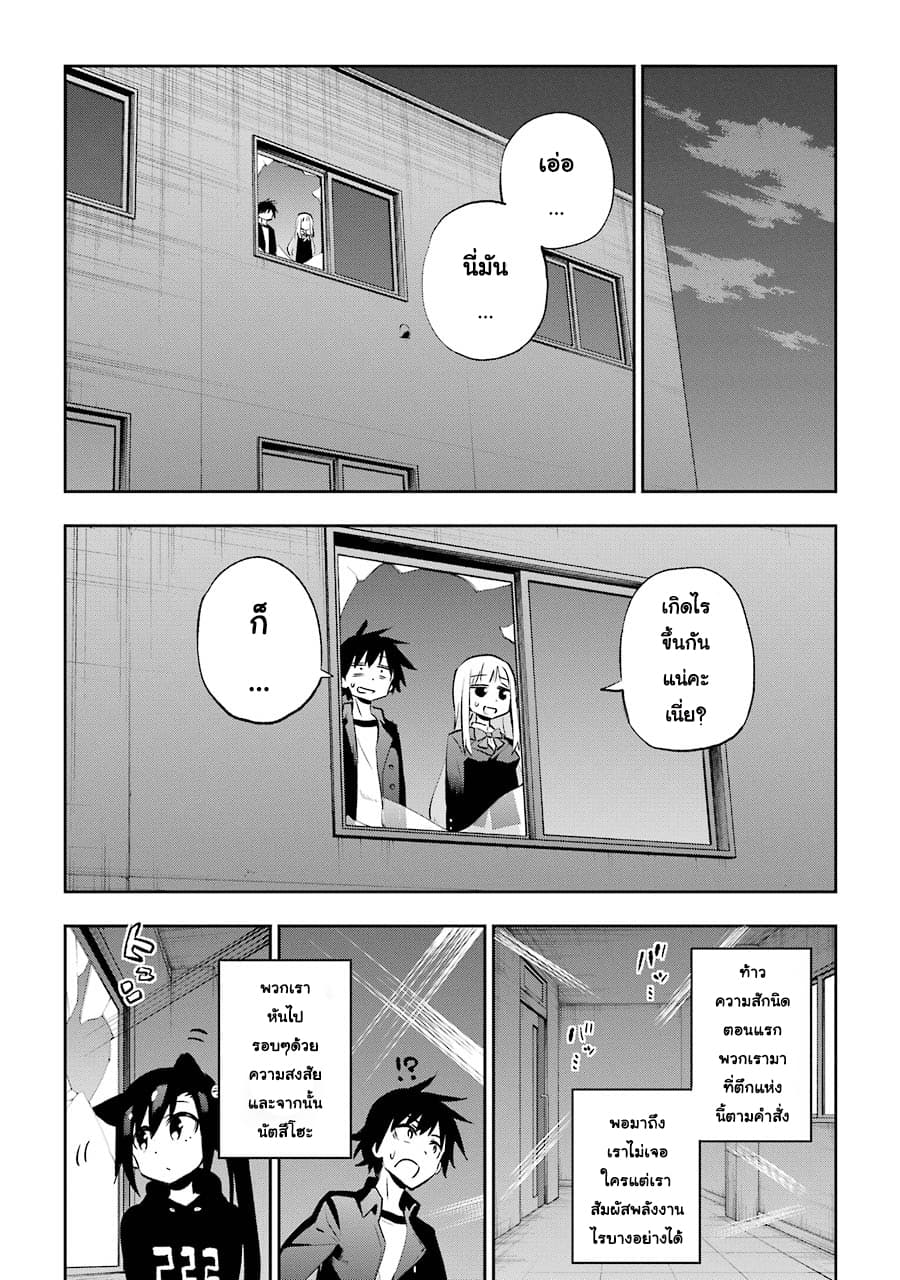 Urami Koi, Koi, Urami Koi 29-คิดจะแหย่รังหนูก็เตรียมตัวเผาได้เลย