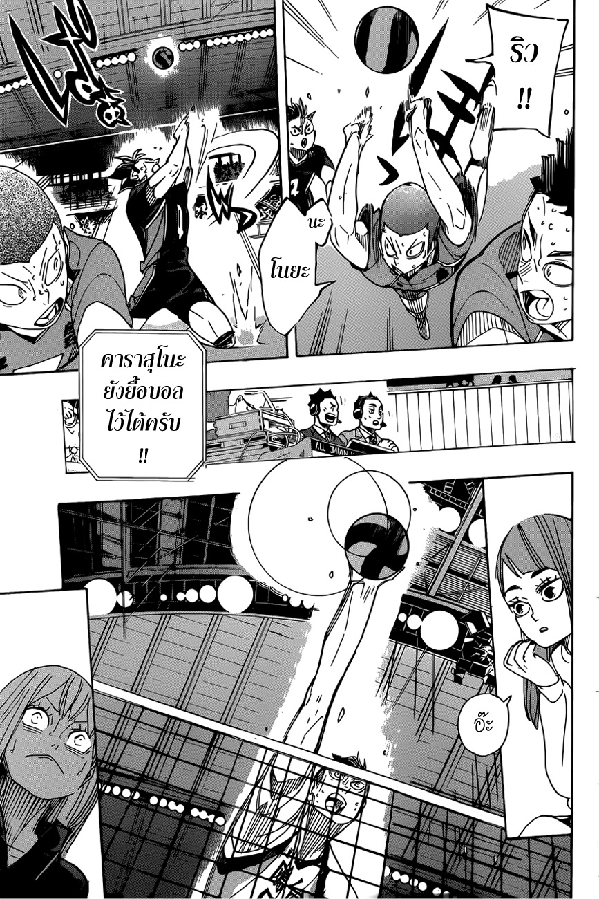 Haikyuu!! 361-มุมมองจากจุดสูงสุด 2