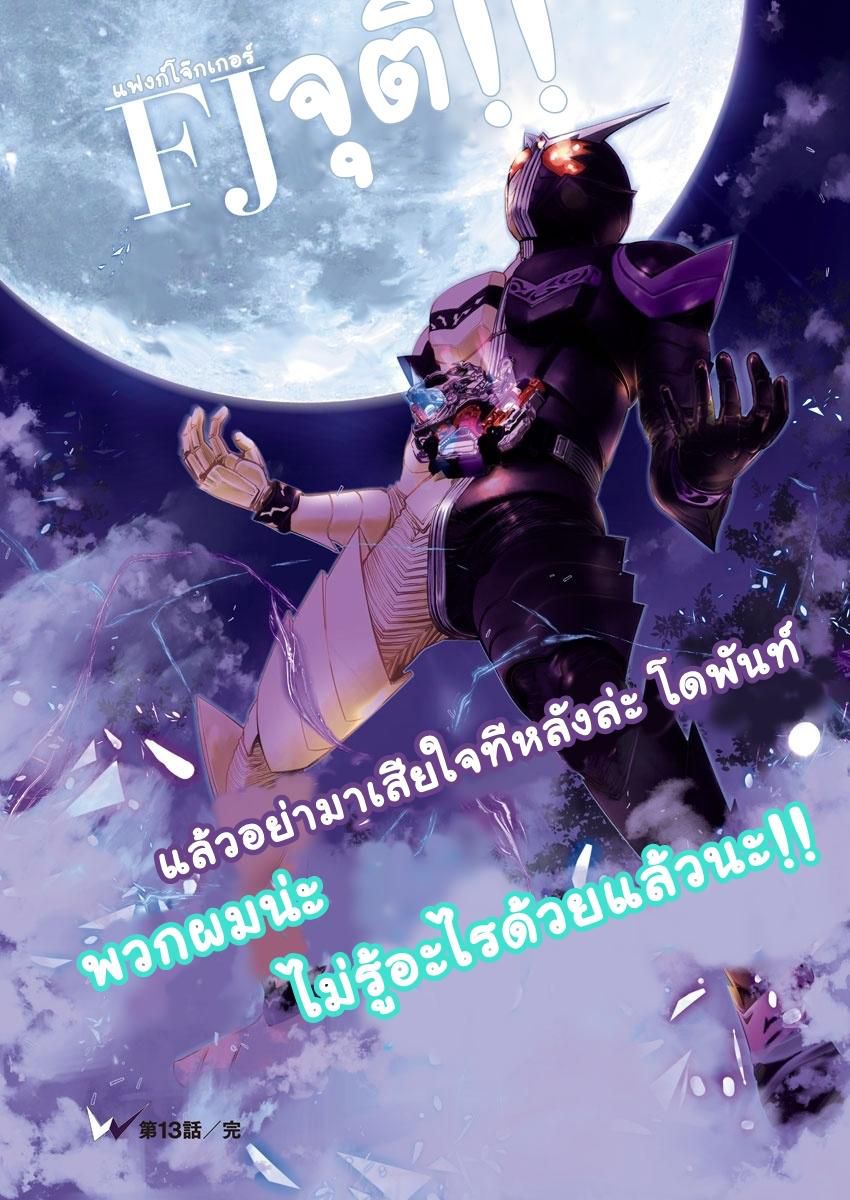 Kamen Rider W: Fuuto Tantei นักสืบแห่งเมืองสายลม 13-m ที่โฉดชั่วที่สุด 5 / ผลสรุปของฟิลิป
