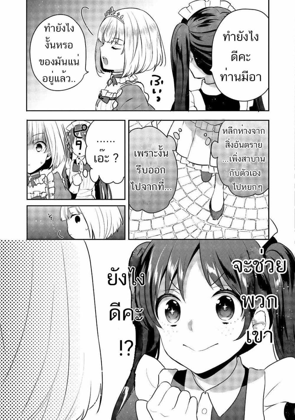 Tearmoon Empire Story 5-5