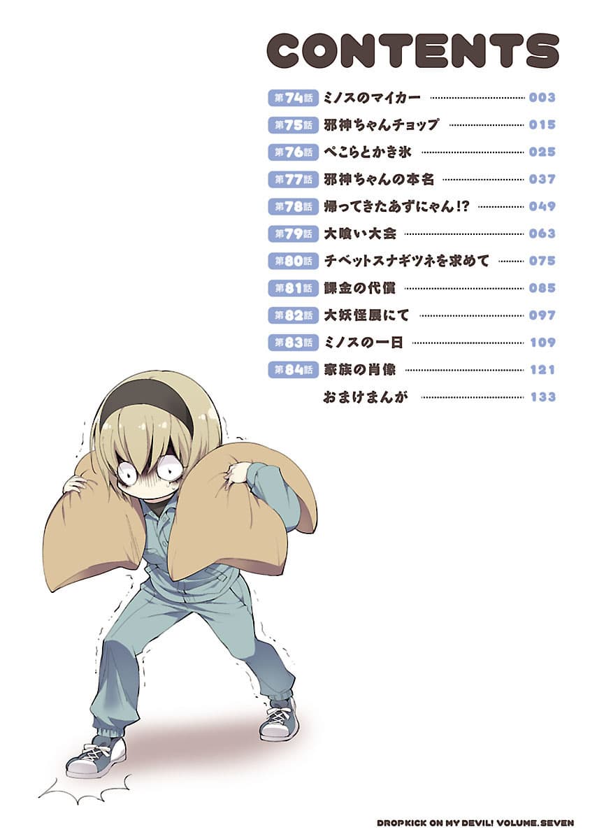 Jashin-chan Dropkick 74-MY CAR ของมินอส