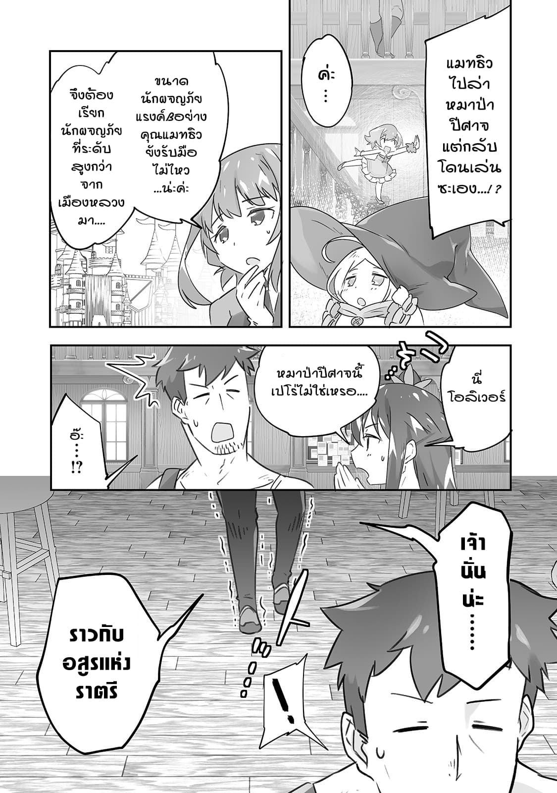Isekai Hoikuen o Hirakimashita ~ Fusei Skill de Saikyou Loli Seirei-tachi wa Dere Dere desu ~ 10-รุ่นพี่ถอนหญ้า