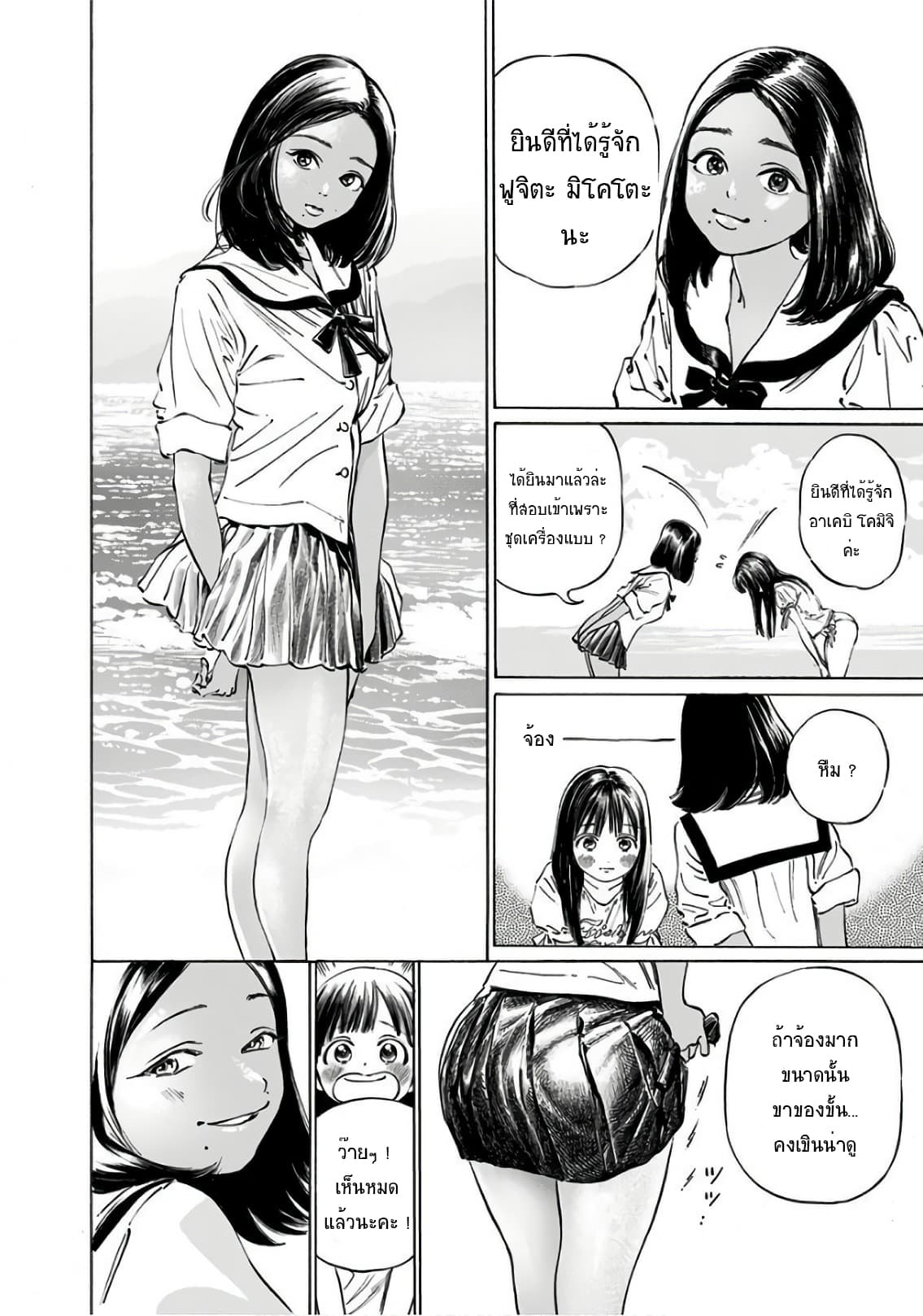 Akebi-chan no Sailor Fuku 32-คุณพ่อ