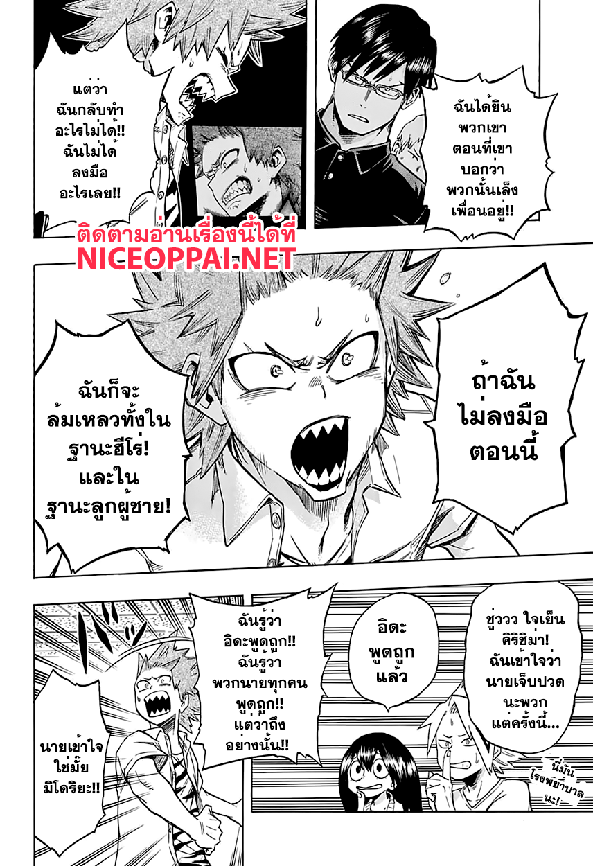 Boku no Hero Academia 83-TH-พ่ายแพ้