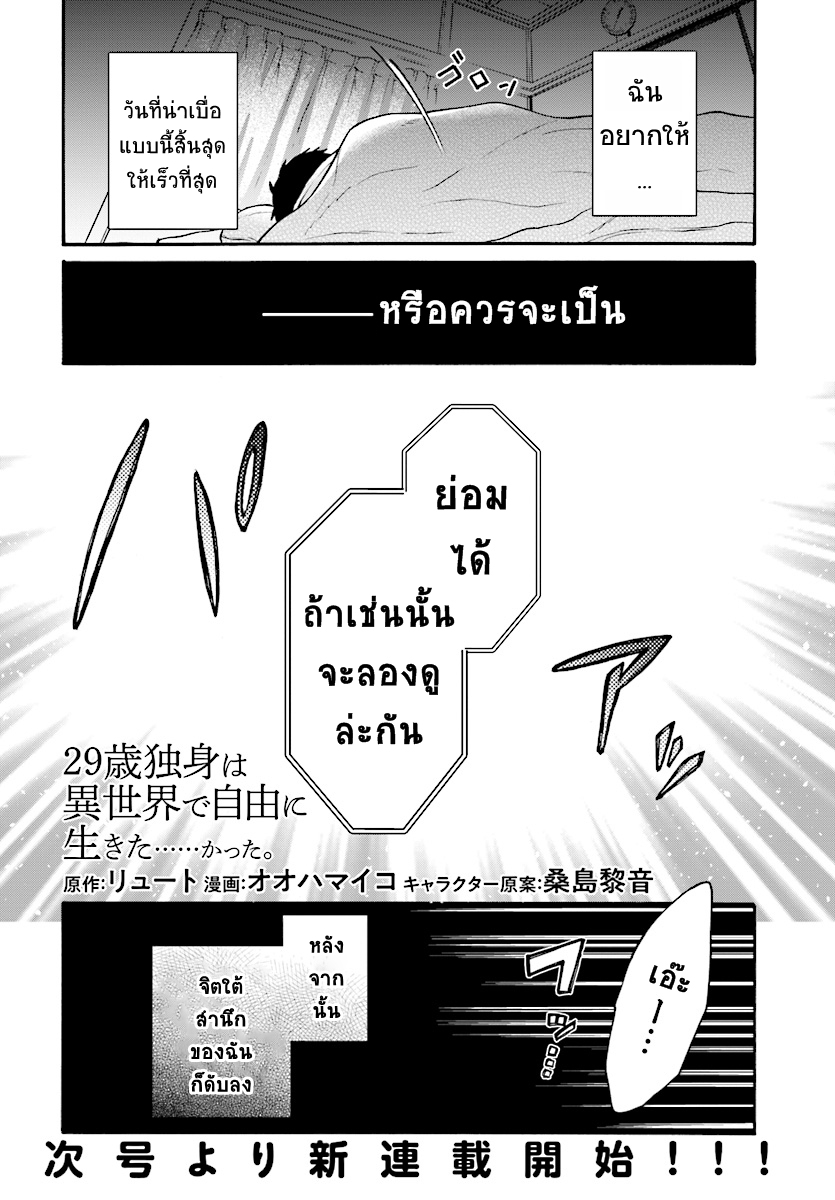 29-sai Dokushin Isekai de Jiyuu ni Ikita... katta 0-บทนำ