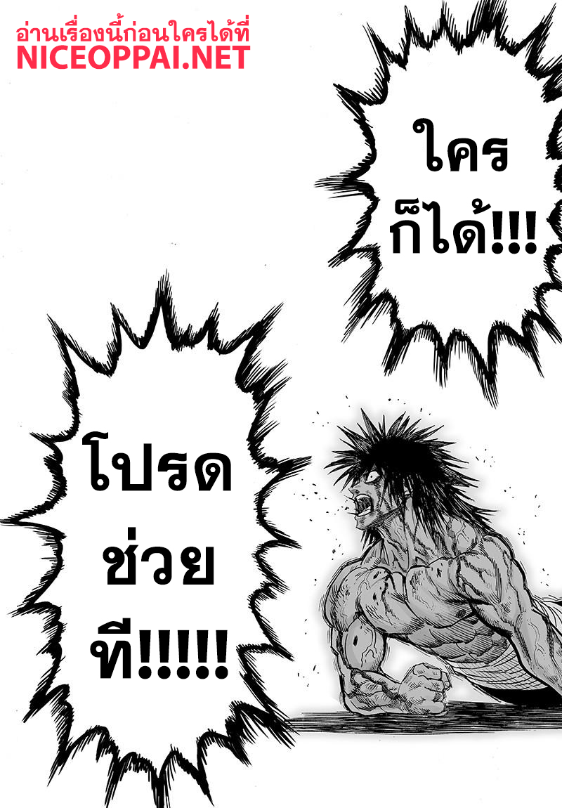 One Punch Man 74.2-ผลสำเร็จของความสิ้นหวัง (2)
