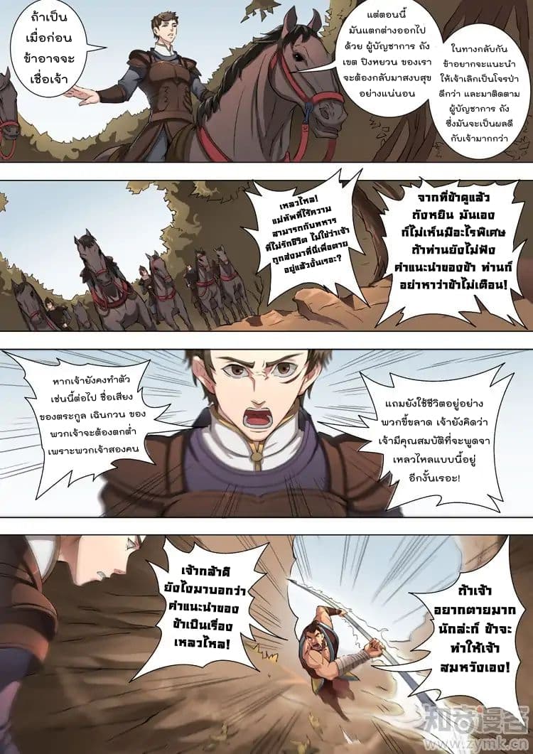 Tangyan in The Other World 44-44