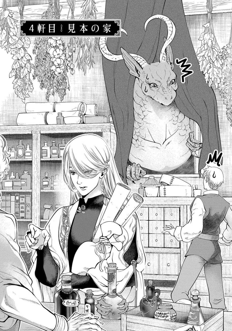 Dragon, Ie wo Kau หาบ้านให้มังกรที! 4-บ้านปกติ