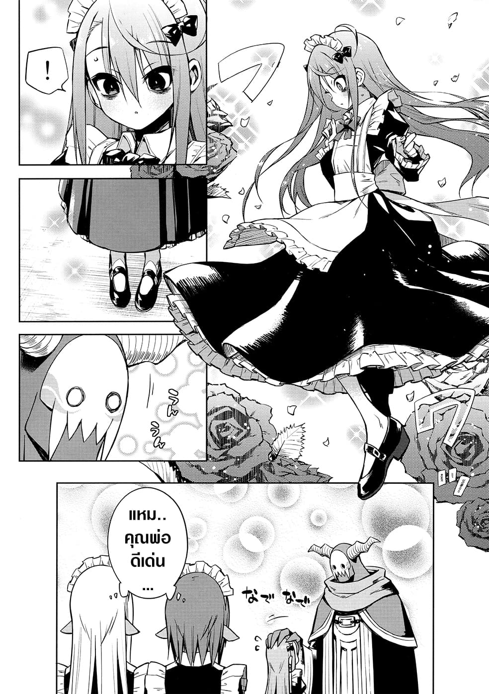 Negative Hero and the Demon Lord Army Leader 16-16
