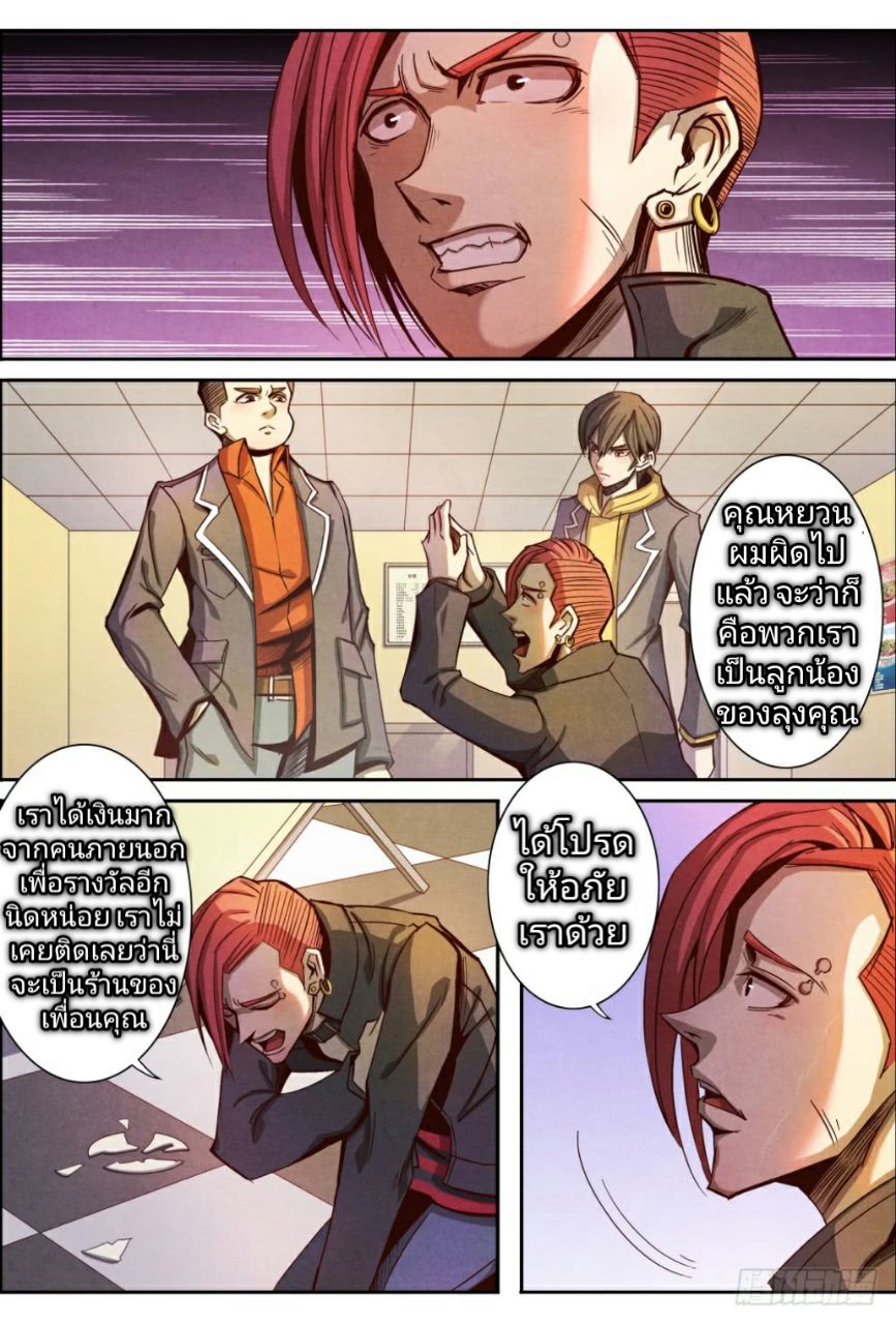 Return From the World of Immortals 6-6