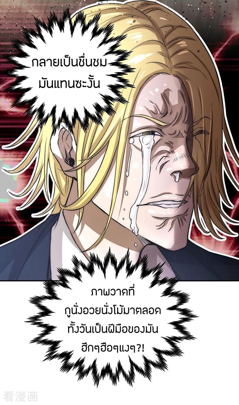 God Emperor of The City มหาเทพเซียนแห่งนคร 12-12