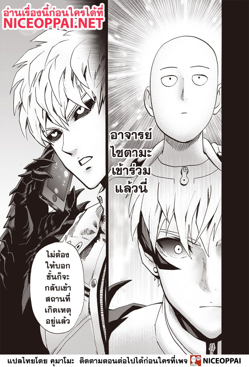 One Punch Man 120-ที่จำเป็นมีแค่ความแข็งแกร่งเท่านั้น