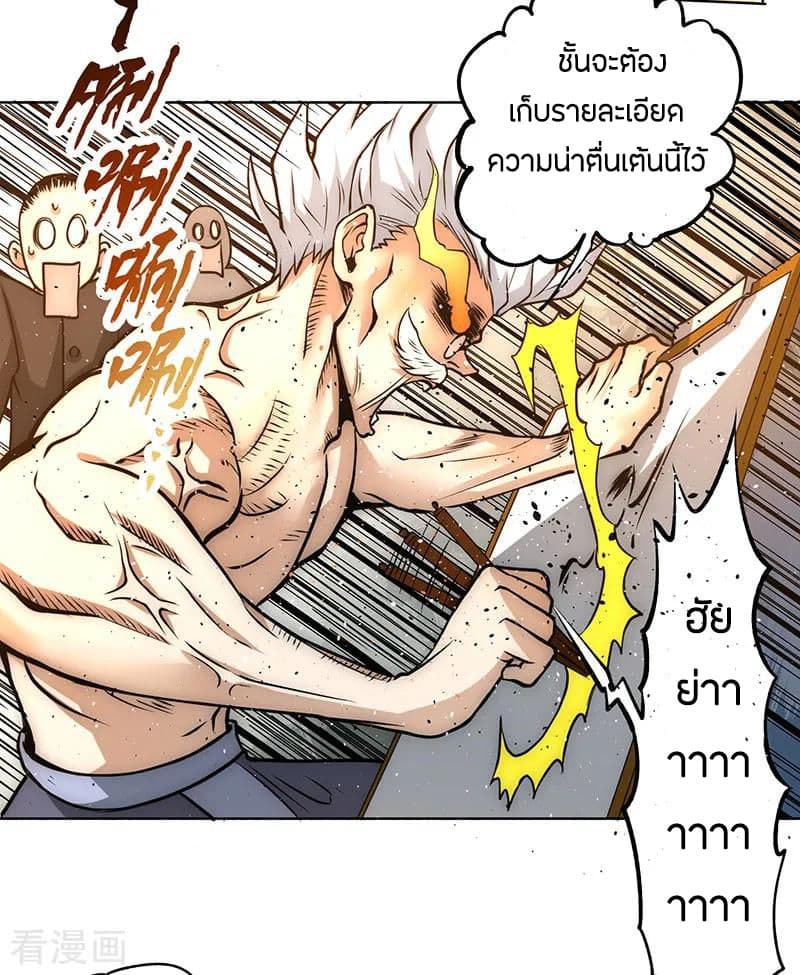 God Emperor of The City มหาเทพเซียนแห่งนคร 9-9