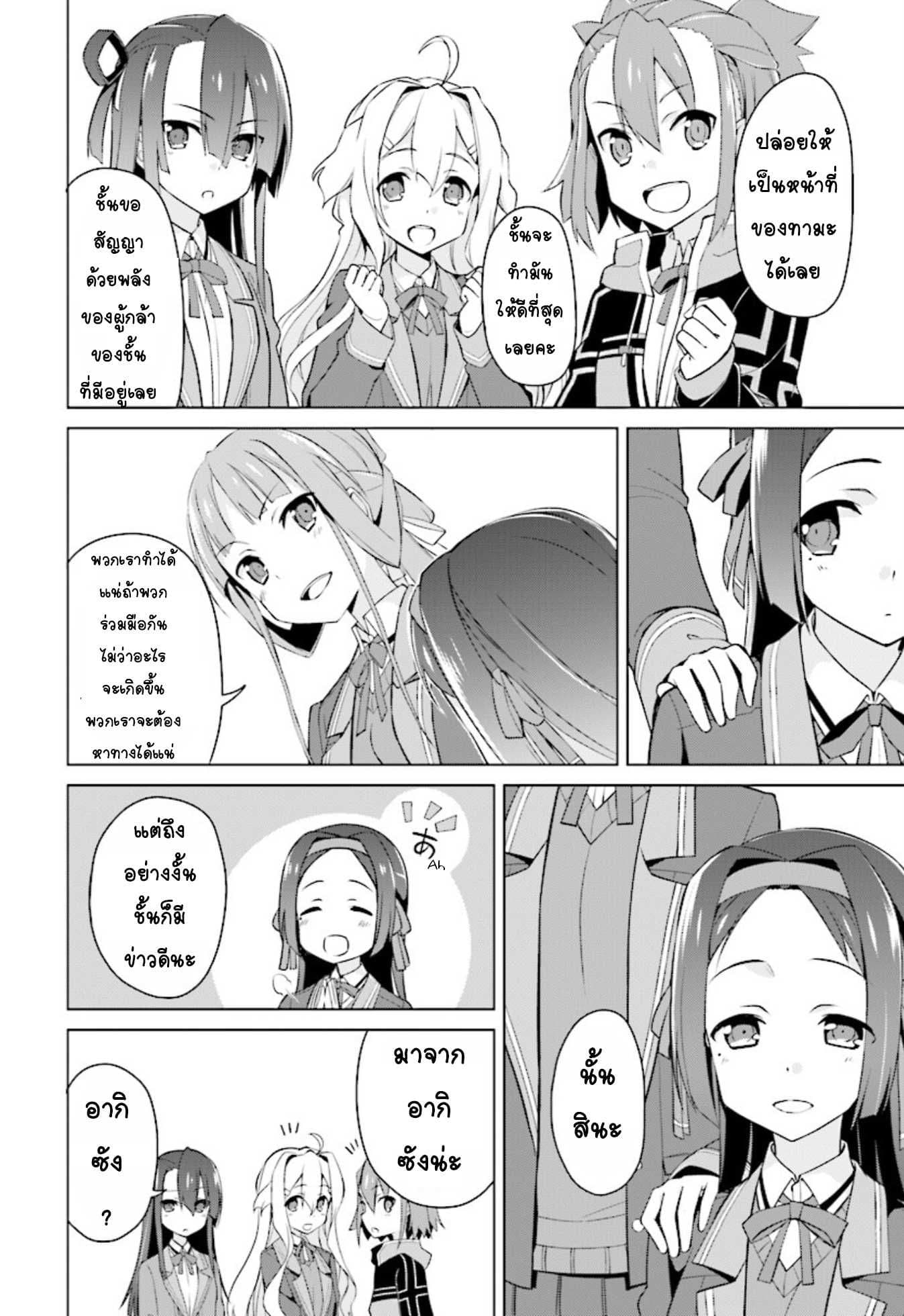 Nogi Wakaba wa Yuusha de Aru 8-8