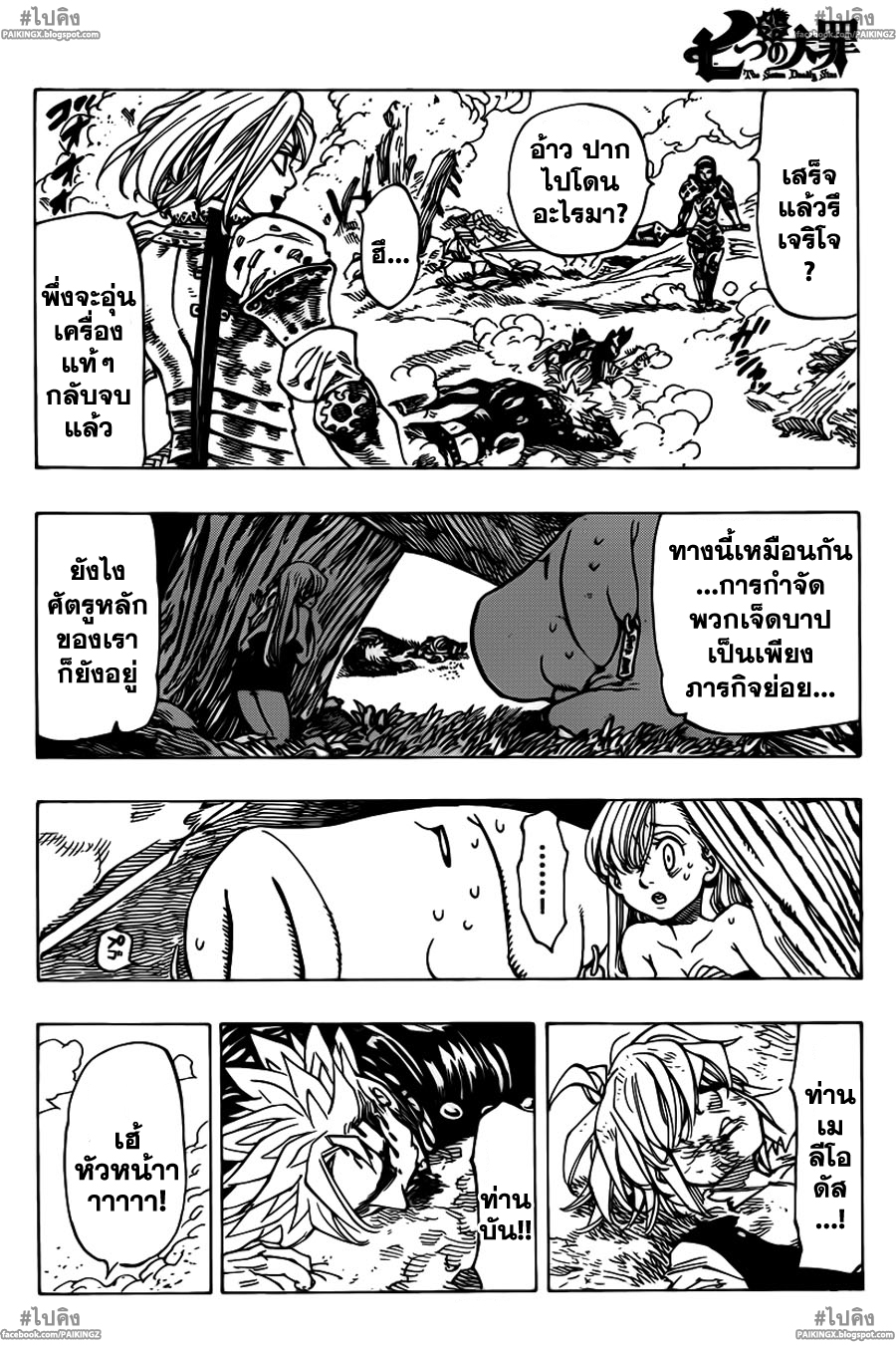 Nanatsu no Taizai 42-Demon Reactor