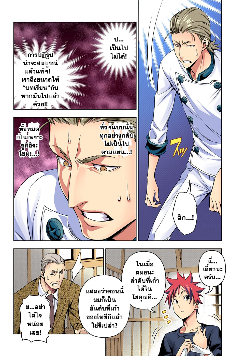 Shokugeki no Soma 148-การกลับมาอย่างรุ่งโรจน์