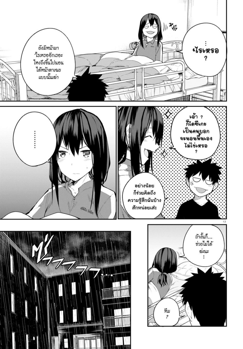 Osananajimi ni najimitai 22-เป็นแค่เพื่อนสมัยเด็กไม่ได้หรอก