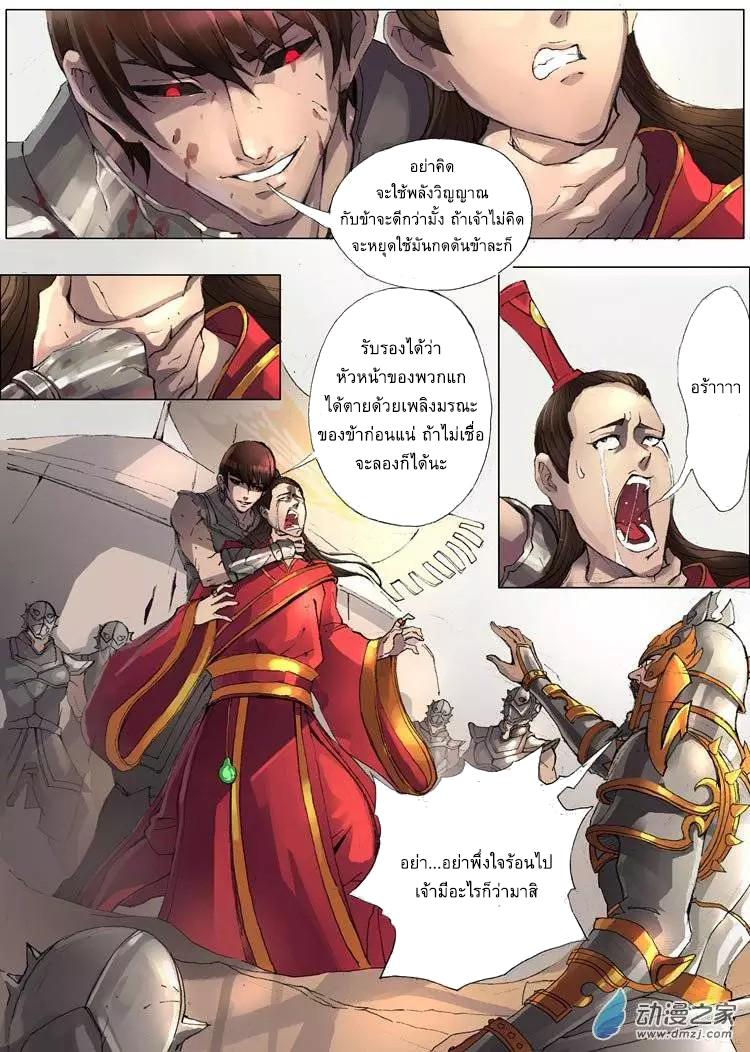 Tangyan in The Other World 16-เงามรณะ