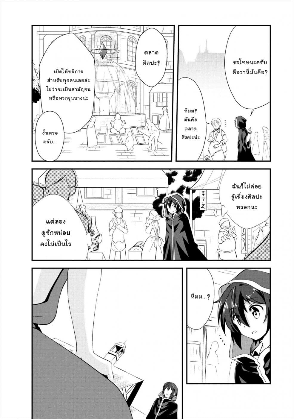 Shinka no Mi ~Shiranai Uchi ni Kachigumi Jinsei~ 15-15
