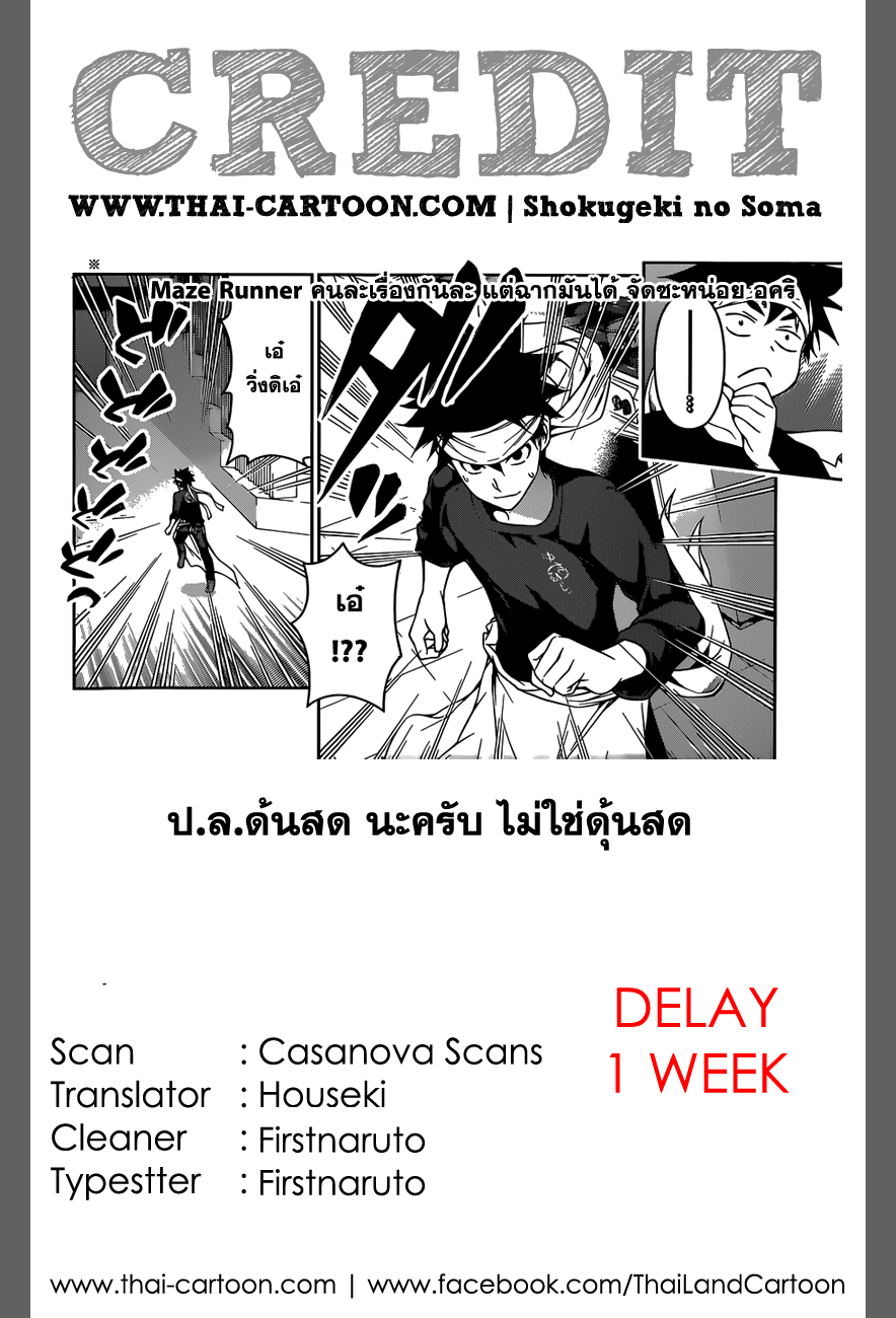 Shokugeki no Soma 87-แผนการลับ