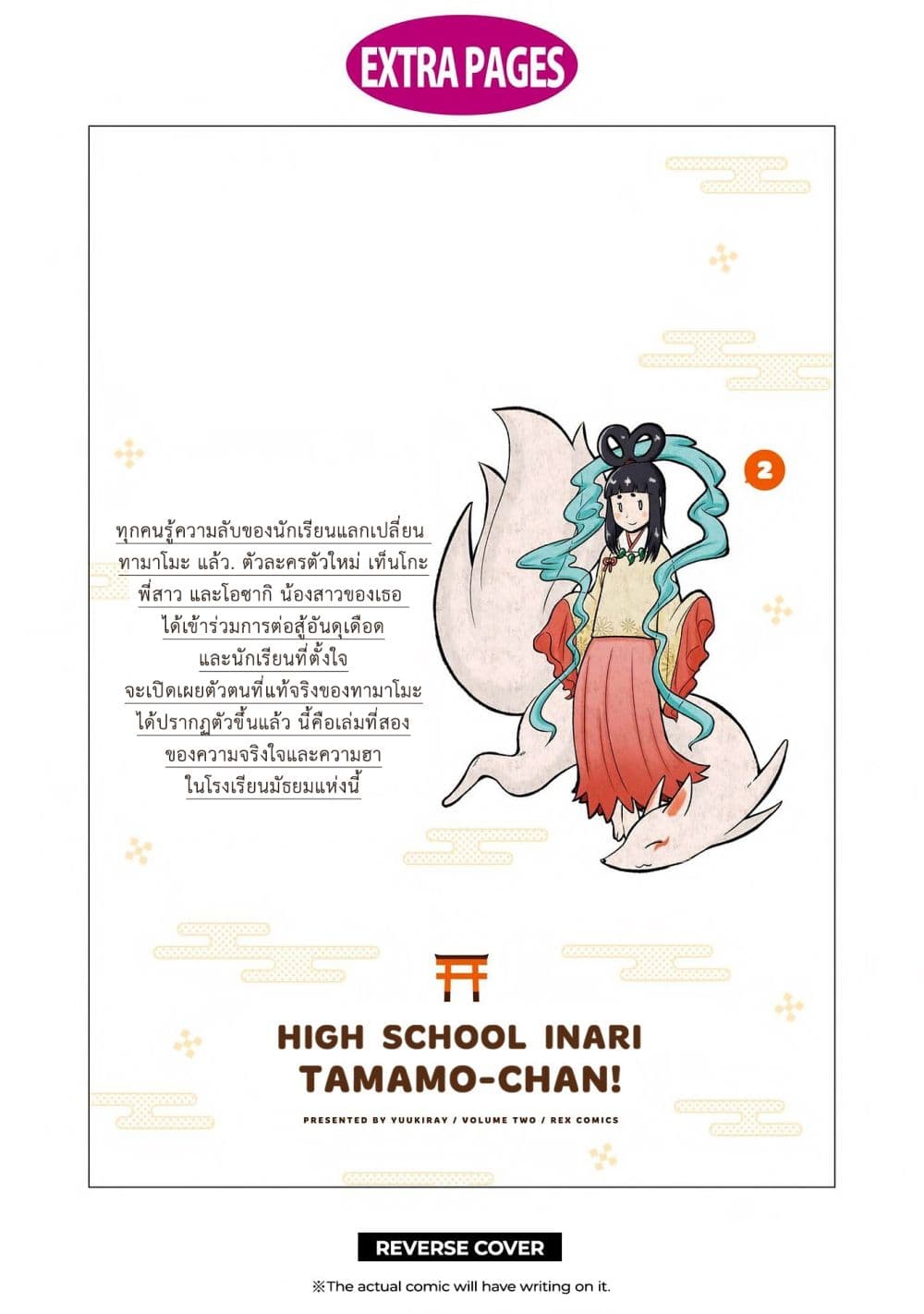 High School Inari Tamamo-chan! 31-31