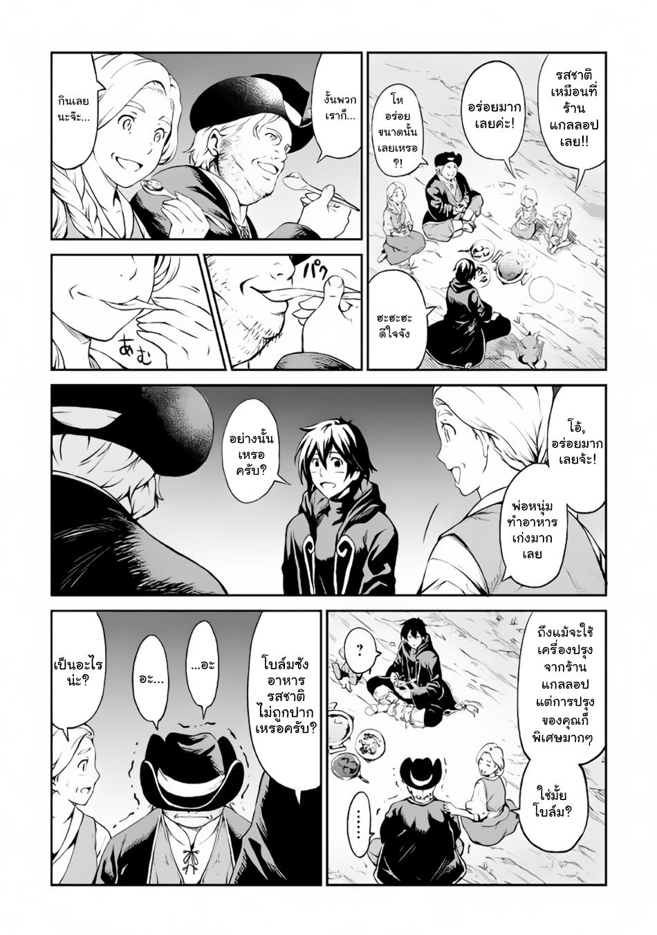 Souzai Saishuka no Isekai Ryokouki 10-10