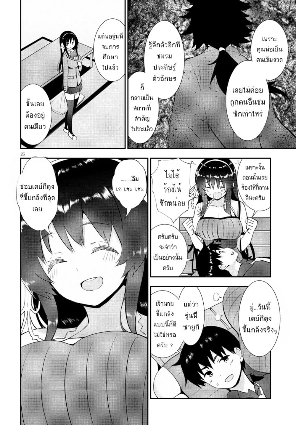 Kawaiikereba Hentai demo Suki ni Natte Kuremasu ka? 22-22
