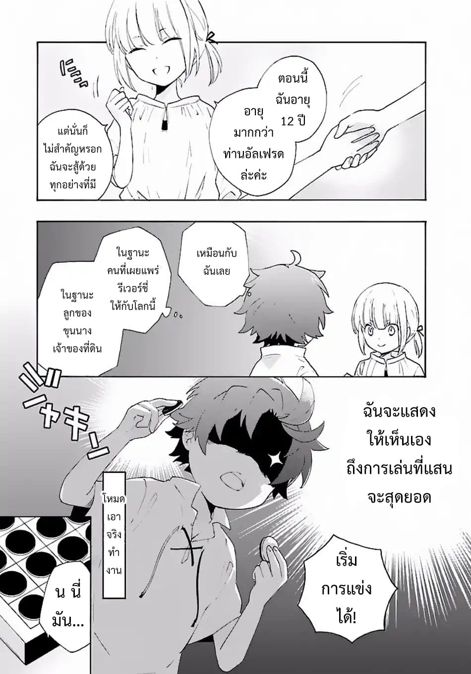 Tensei Shite Inaka de slowlife wo Okuritai 9-9