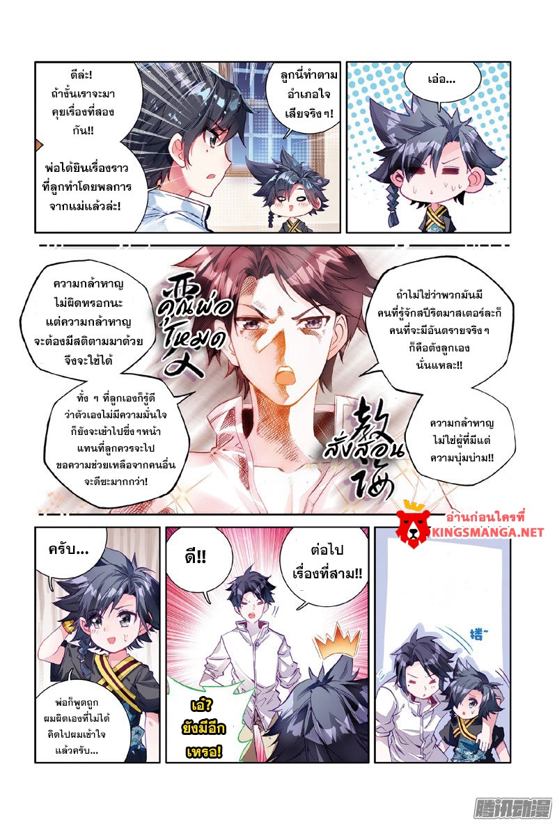 Douluo Dalu 3: The Legend of the Dragon King 4-4