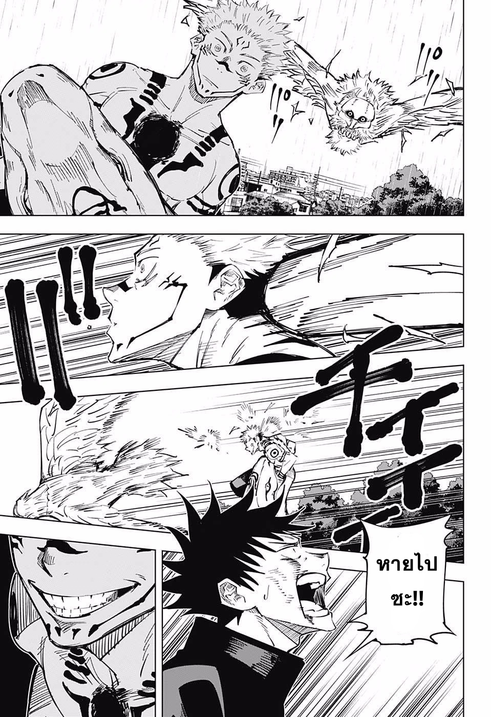 Jujutsu Kaisen มหาเวทย์ผนึกมาร 9-9