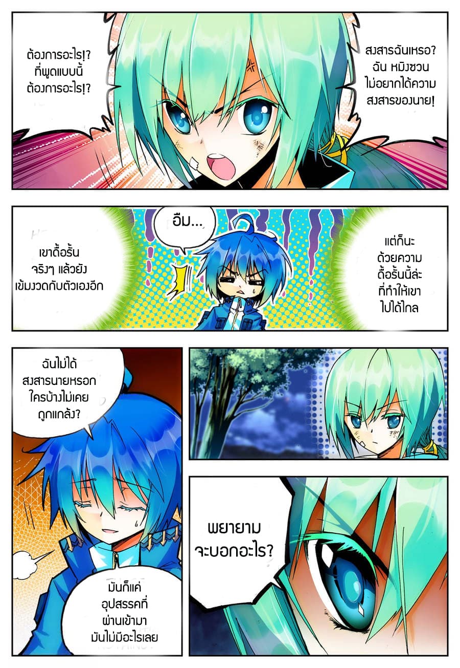 X - Epoch of the Dragon ยุคสมัยแห่งมังกร 21-21