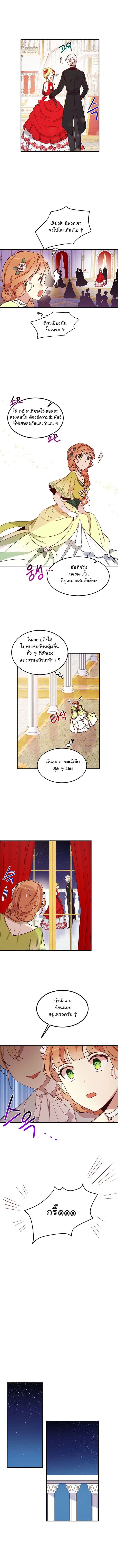 Why Are You Doing This, Duke? ไหงท่านดยุค ถึงได้ทำอย่างนี้ละคะ? 18-18