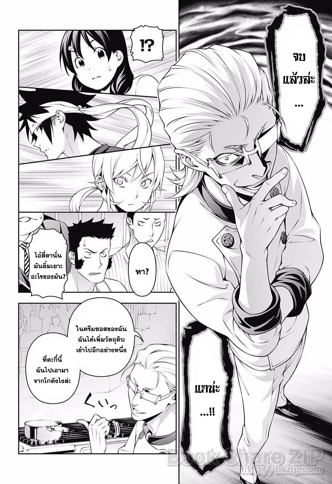 Shokugeki no Soma 234-จบแล้วล่ะ แกน่ะ...!!