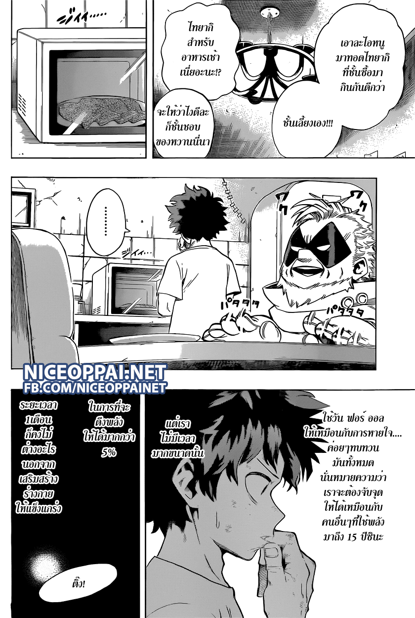 Boku no Hero Academia 48-TH-เรียนรู้มันไว้