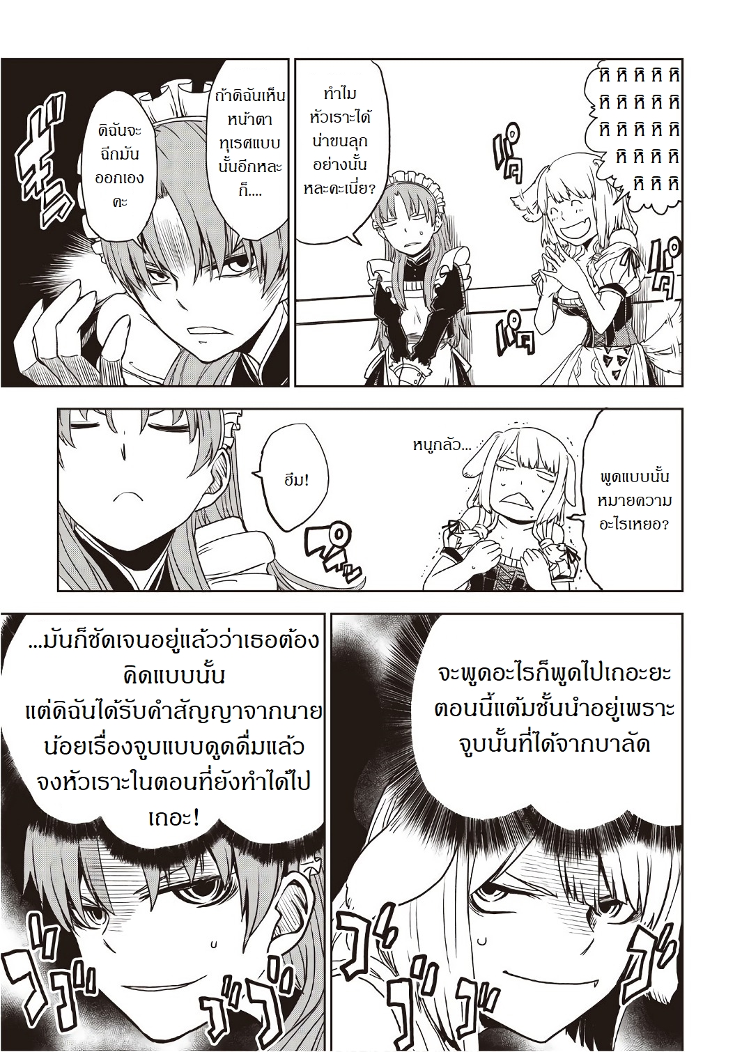 Isekai Tensei Soudouki 25-25